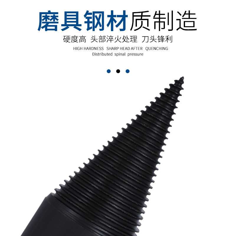 家用劈柴神器劈柴机 黑色劈柴钻头套装 电锤用电机木机分裂锥钻