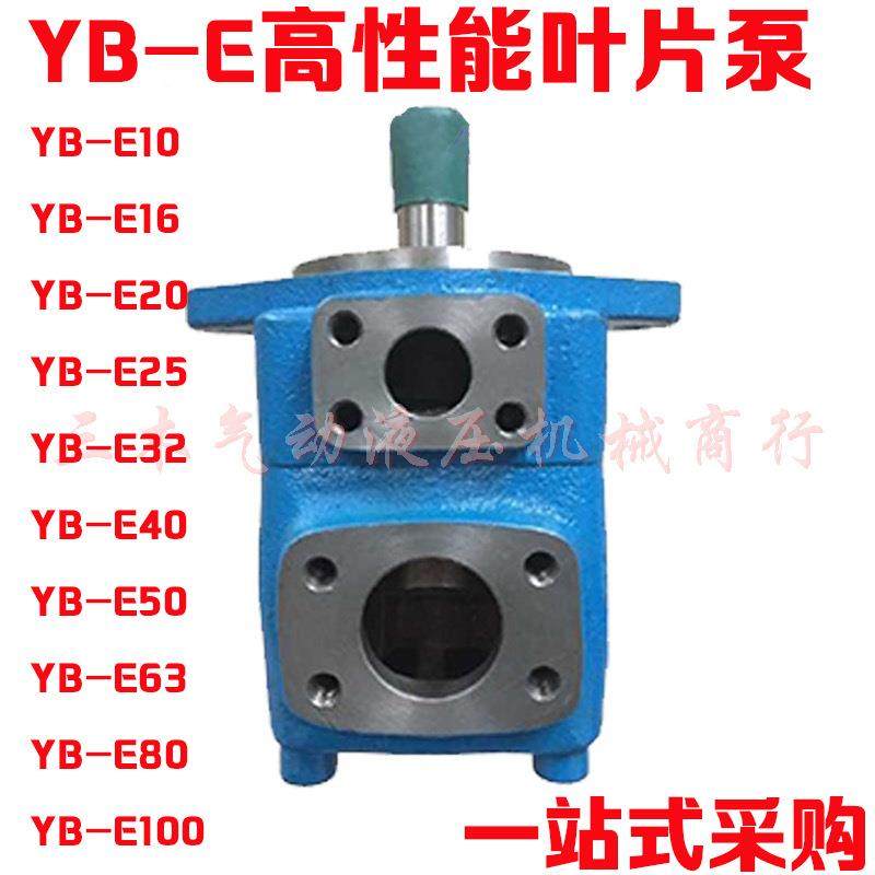 YBE高性能叶片泵YB-E8 YB-E16 YB-E32 YB-E40 50 63 80 100 125