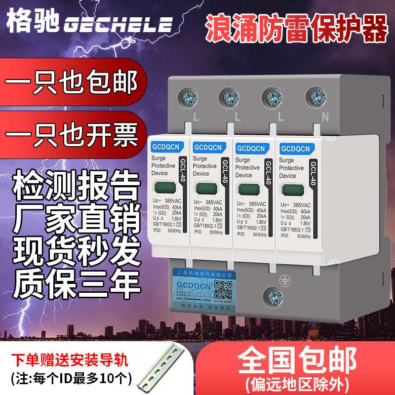 防雷保护器2P浪涌保护器380V避雷器三相60KA220V家用2P40KA