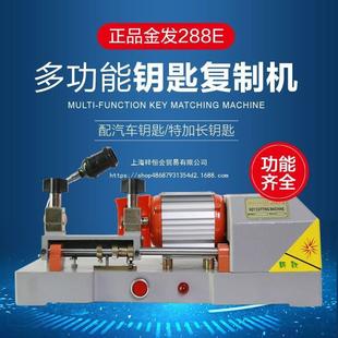 金发卧式电子配钥匙机器配匙机配汽车钥匙复制机器加长夹具288E