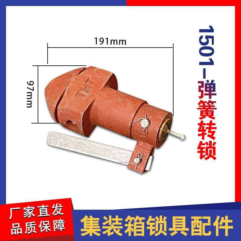汽车挂车配件集装箱骨架转锁单角锁THT锁CIMC中集锁头锁具角件