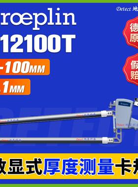 C12100T 数显厚度测量卡规 德国kroeplin 大量程 长喉深 测厚卡表