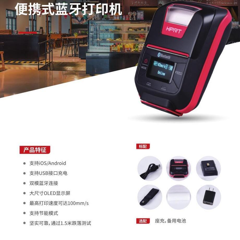 汉印HM-E200/300便携蓝牙标签打印机物流仓
