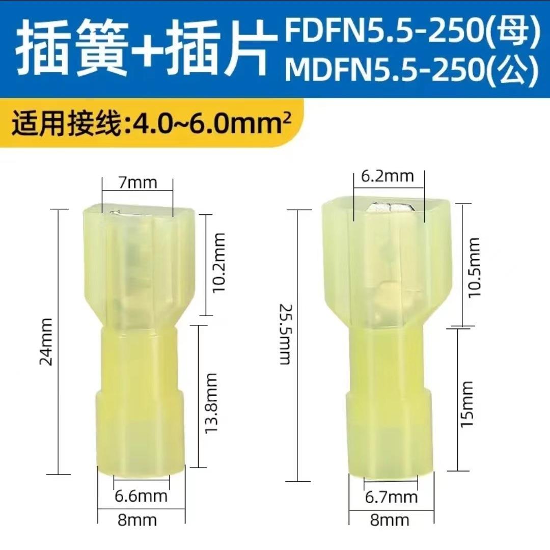 快速公母对插接线端子MDFN/FDFN插拔接头6.3插簧插片并线连接器