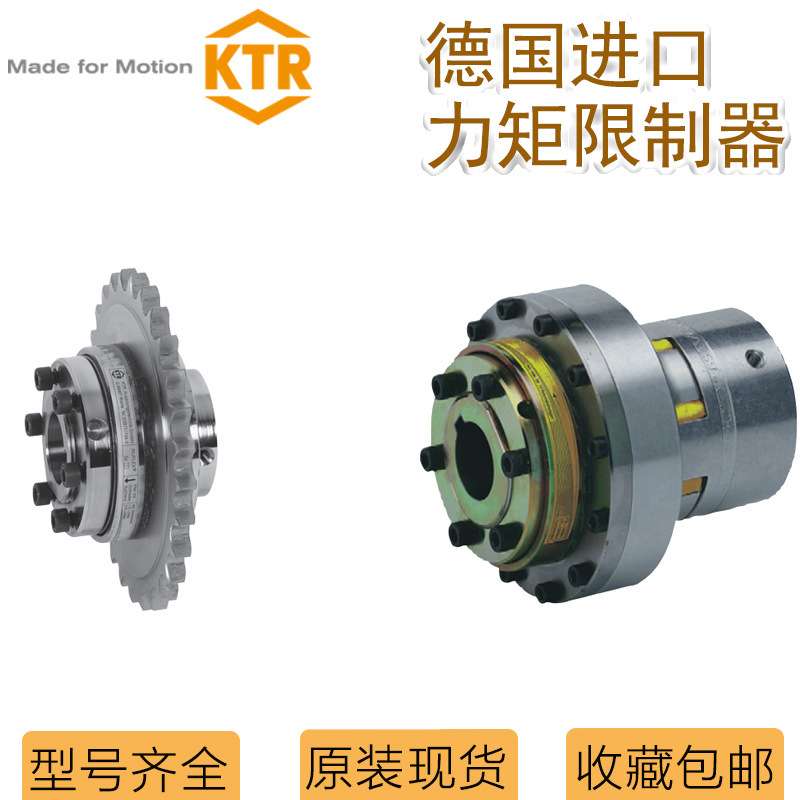 KTR RUFLEX1 2 3 4 00 5TF碟簧带链轮安全型摩擦式扭力扭矩限制器
