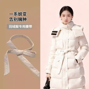 羽绒服专用腰带高级感长款女士棉衣装饰杏色秋冬季中短收系搭配件