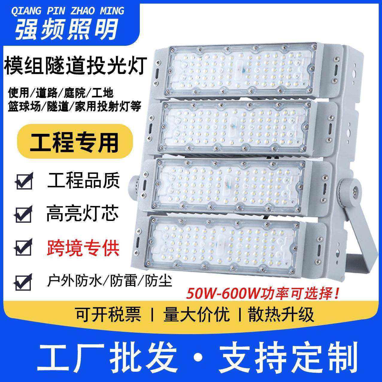 led模组投光灯100W广场篮球场工地泛光灯500W大功率户外防水照明