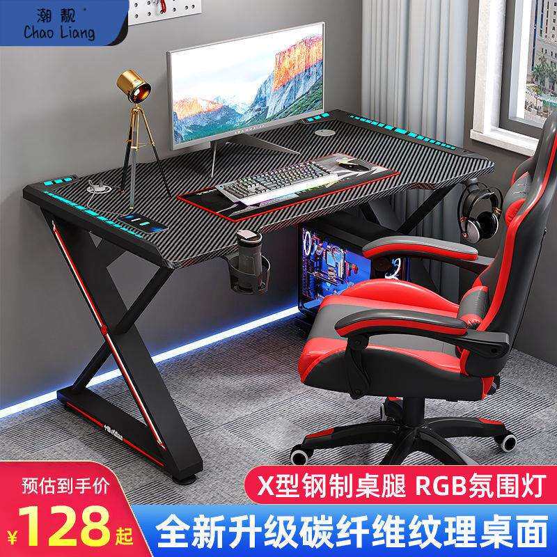 电脑台式桌办公桌子出租屋租房家用卧室碳纤维电竞桌椅子套装一套