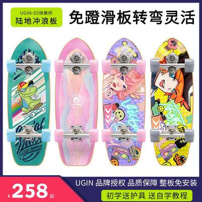 UGIN陆地冲浪板儿童青少年入门陆冲板UGIN伶俐系列陆地冲浪板