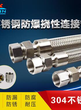 BNG304不锈钢防爆挠性管EXD防爆挠性连接管穿线金属软管CT6