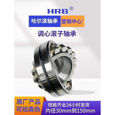 哈尔滨轴承22212 22213 22214 22215 22216 22217 22218调心滚子