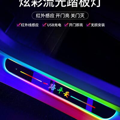 汽车门槛条迎宾踏板灯车载流光氛围灯免接线车内改装开门自动感应