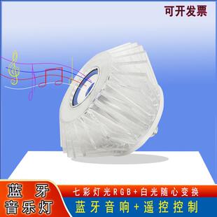 蓝牙音乐灯泡智能遥控RGB七彩变色调光灯透明钻石KTV舞台氛围灯光