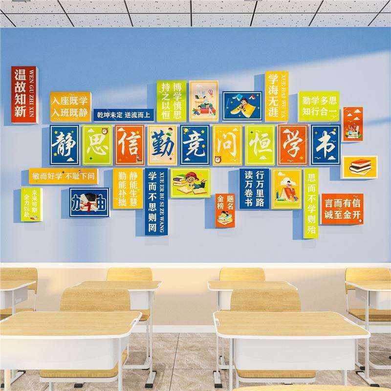 开新学校期班级文化墙贴托管自习辅导教室布置装饰励志标语黑板报