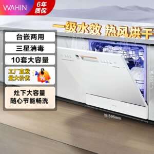 华凌【Vie6Pro】洗碗机嵌入式台式两用灶下10套热风烘干 量大价优
