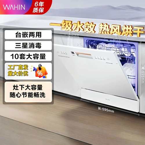 华凌【Vie6Pro】洗碗机嵌入式台式两用灶下10套热风烘干 量大价优