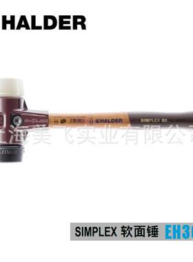 EH3028SIMPLEX软面锤及大锤组合锤头德国HALDER