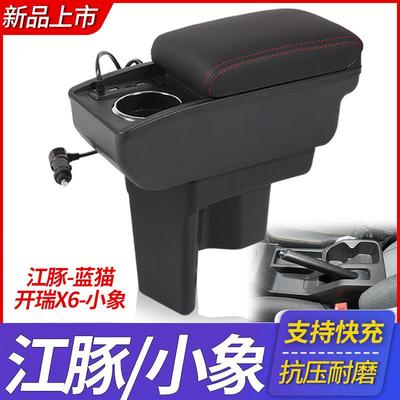 江淮蓝猫扶手箱蓝猫M1江豚1号2号汽车多功能扶手箱改装加长储物盒