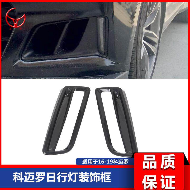 16-19新款第六代科迈罗改装獠牙日行灯黑色装饰框保护罩保护框