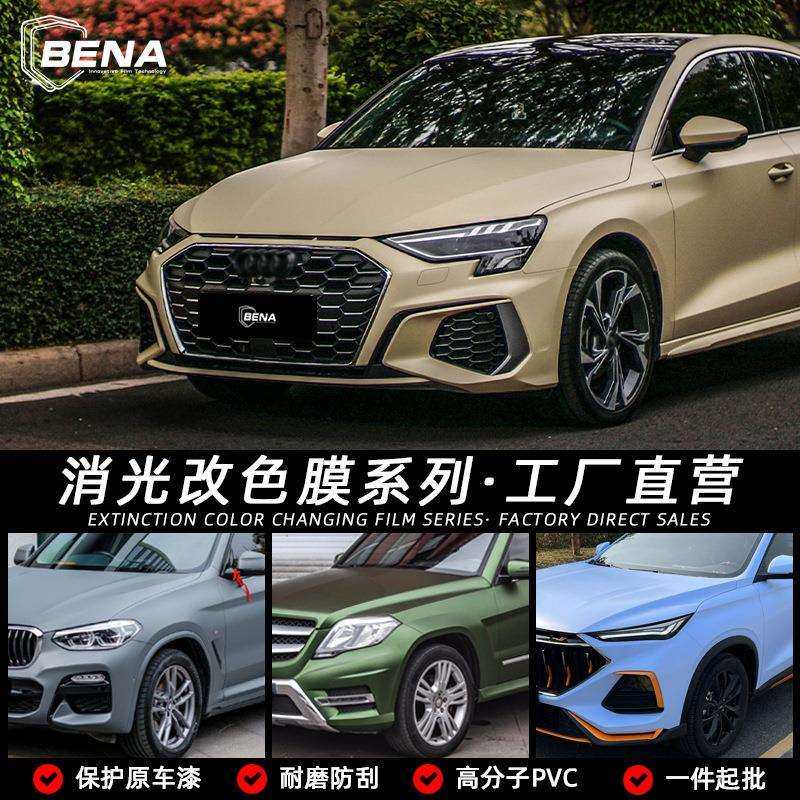 汽车改色膜消光系列冰川蓝冰梅粉宝石蓝全车贴自粘式漆面保护膜