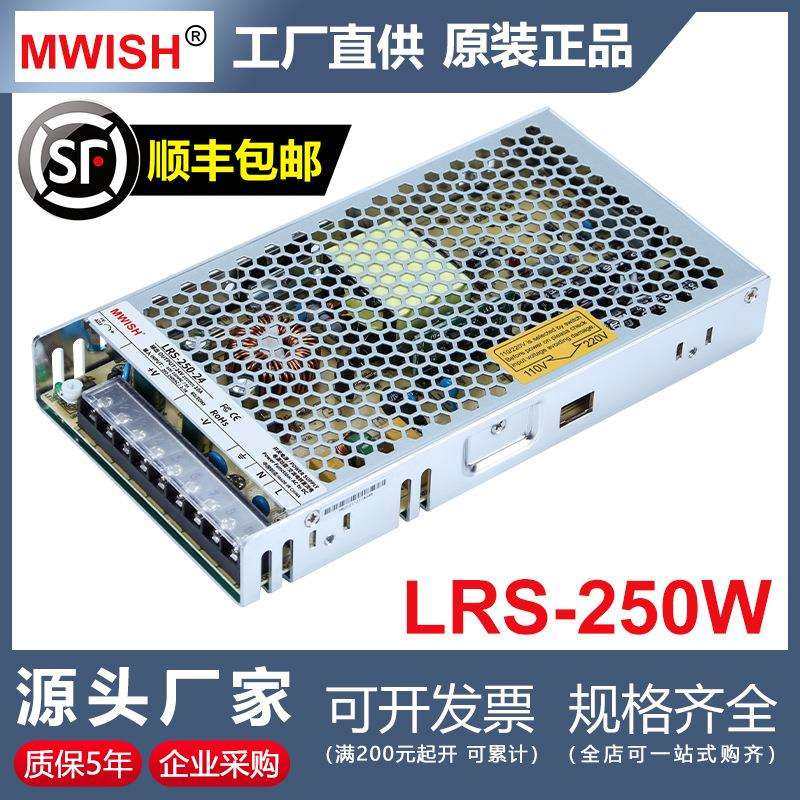 深圳明伟LRS-250W-24V10A工业电源12V20A照明直流开关电源变压器