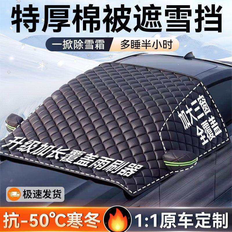 汽车遮阳前挡风玻璃防晒隔热遮雪挡板四季车罩夏冬天加厚遮光车衣