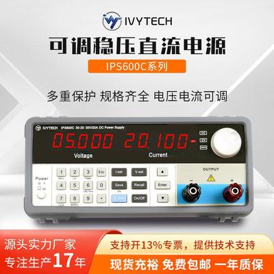 艾维泰科IPS600C系列可调稳压直流电源输出30V20A 60V10A 30V30A