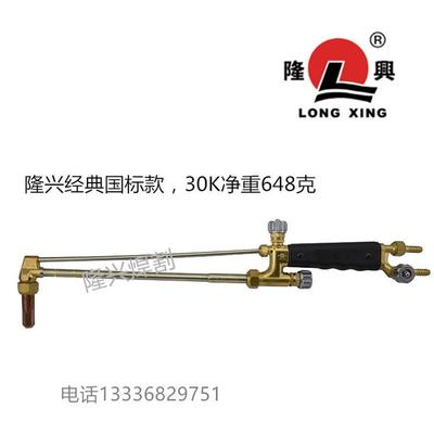 隆兴割炬G01-30K割炬（铜管），隆兴牌割炬30型，