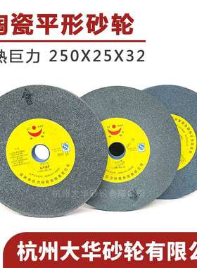 常熟巨力 平形砂轮250*25*32棕刚玉白刚玉绿碳化硅GC46/60/80目L