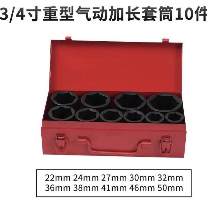 3/4寸重型套筒10件套铁盒多规格短套筒组套汽修机修套筒套装,3C数码配件,USB灯,淘宝优惠券,粉丝福利购,淘宝优惠卷