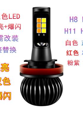 汽车改装LED大功率双色雾灯蓝白红冰蓝粉紫色爆闪前雾灯H3H11H16