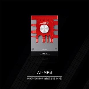 蚀刻片台钳AT 模型蚀刻片弯曲改造用台钳 MPB 高达金属改件