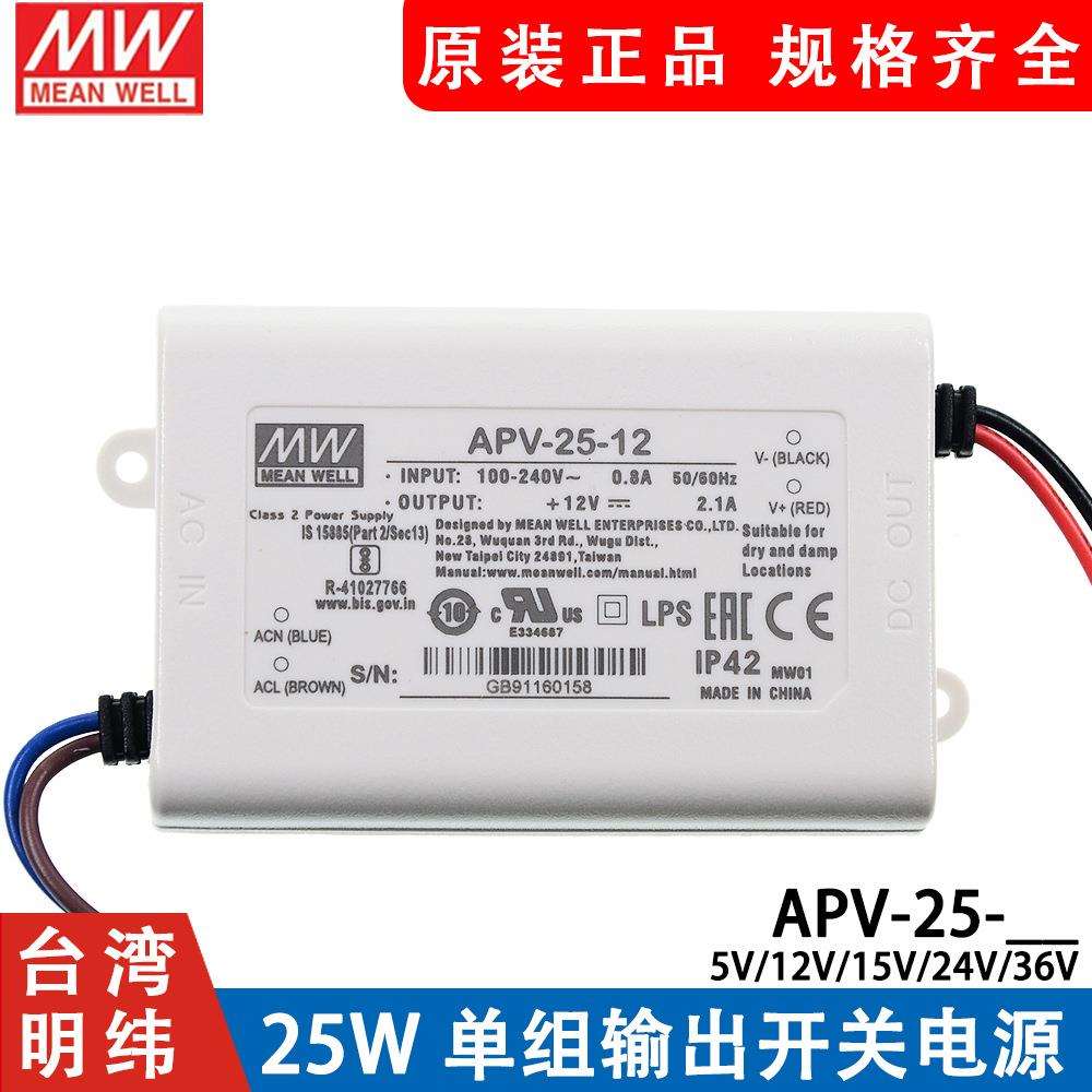 明纬开关电源APV-25-5/12/15/24/36V恒压LED照明电子屏字幕屏25W