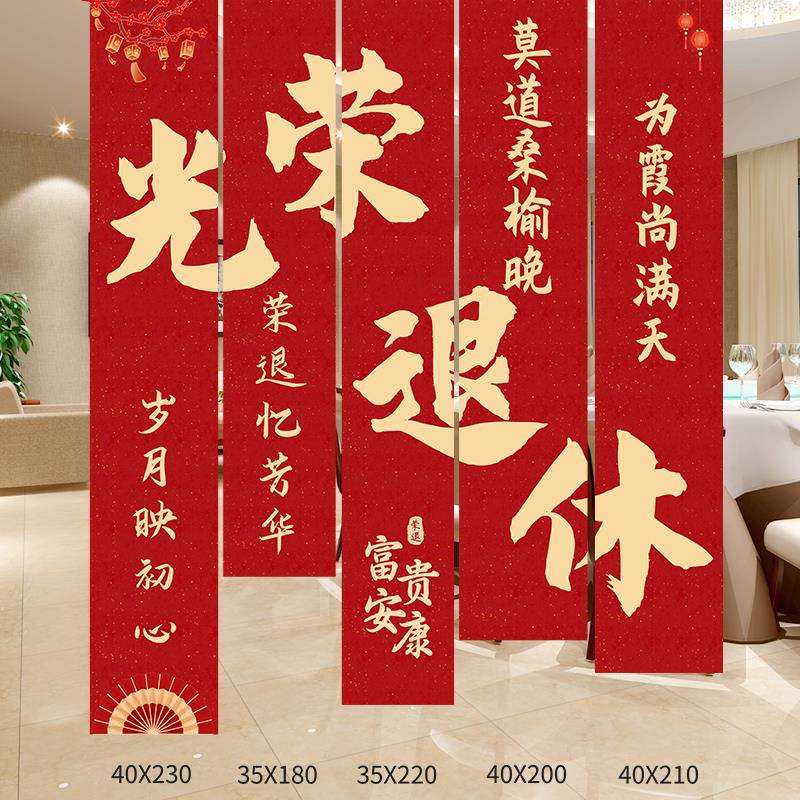 退休仪式感布置教师条幅光荣氛围荣休欢送会挂布场景装饰品背景布