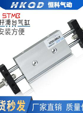 可调行程小型双轴双杆气缸气动滑台STMB10/16/20/25-50/100/150