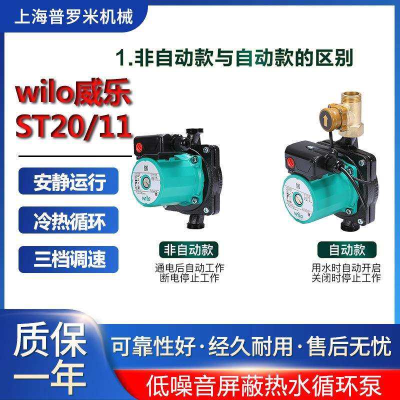 ST20/11威乐WILO增压泵家用全自动自来水管道加压泵自动热水泵