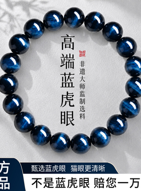 走红运天然极光蓝虎眼石手链女款