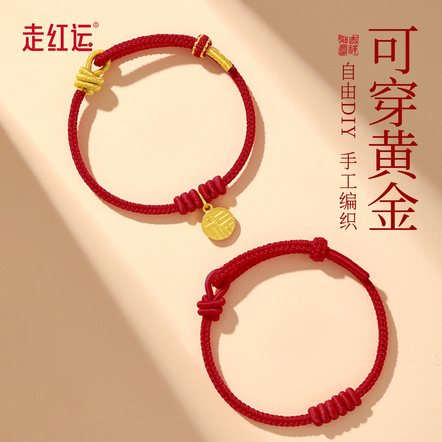 红绳手链女半成品手工编织绳