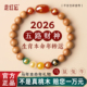 老桃木手串女天然玛瑙五路财神十二生肖转运珠2026马年本命年手链