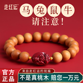 2026马年本命年老桃木手串女十二生肖本命佛护身符转运珠朱砂手链