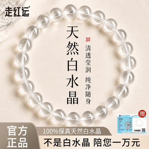 天然白水晶手链女款单圈百搭