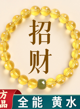 2025年新款招财黄水晶手链