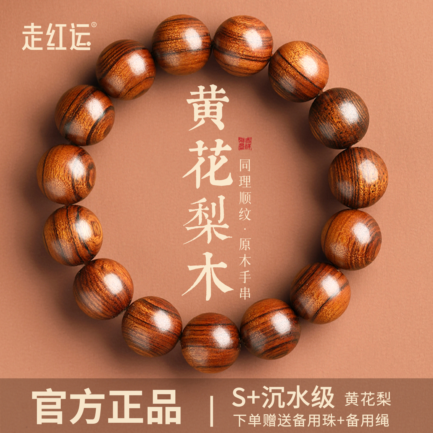 【天猫优选】天然黄花梨手串男款