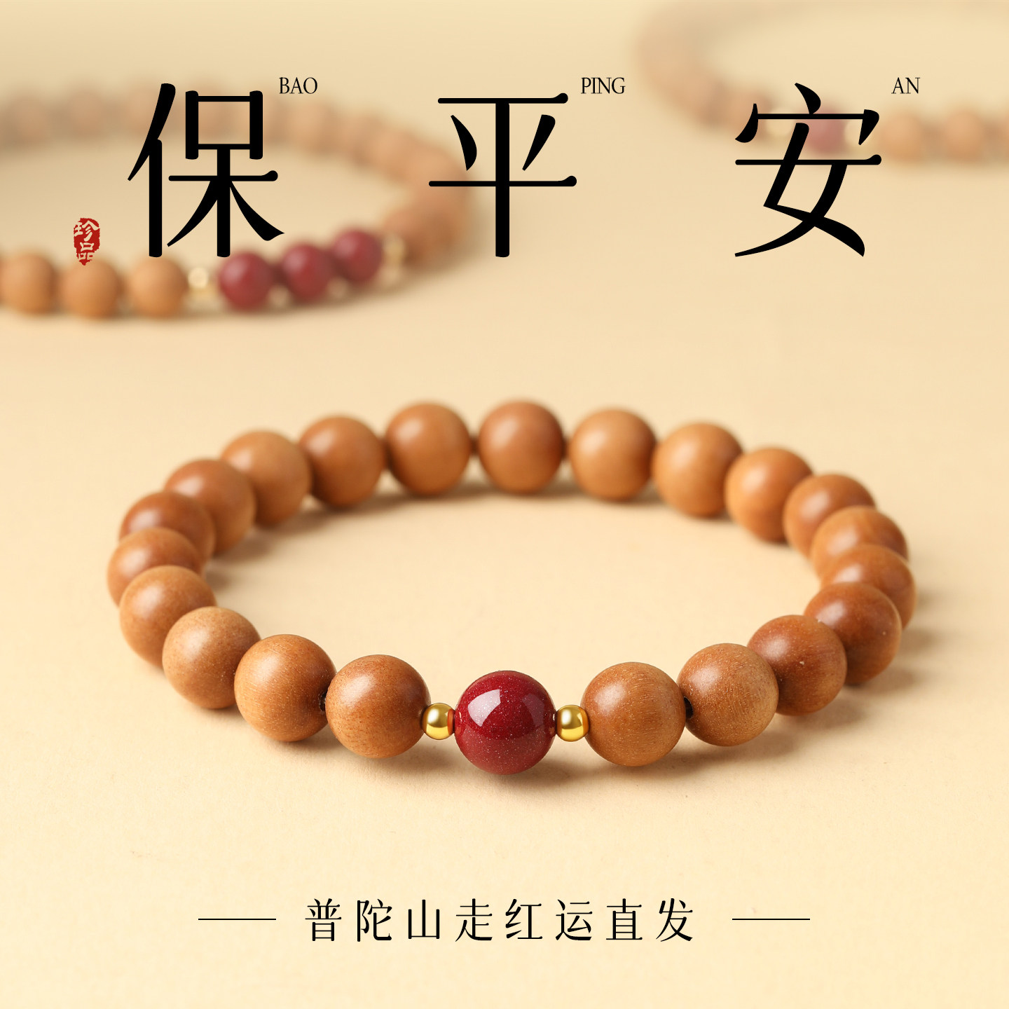 天然桃木手串朱砂正品官方旗舰店男女款木质佛珠手链转运珠护身符