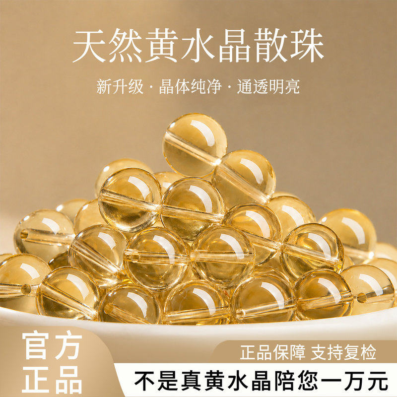 天然黄水晶散珠水晶手链女款diy珠子巴西黄水晶原石散珠单珠手串