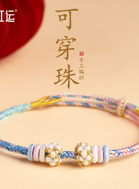 可穿珠手工编织绳手链