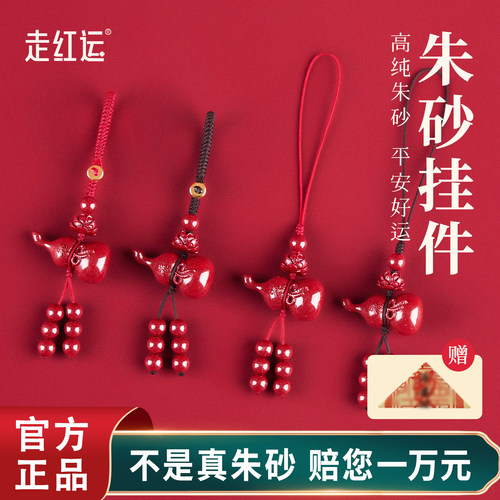 【天猫热销款】朱砂葫芦挂件挂饰
