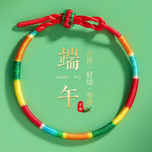 端午节五彩绳端午节五彩绳