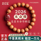 老桃木手串男天然朱砂十二生肖本命佛转运珠2026马年本命年手链女