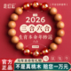 2026马年老桃木手串男三合六合手链女生肖本命年护身符吉祥佩戴物